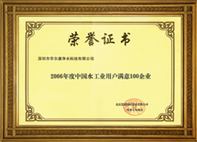 俊毅源電子榮譽(yù)證書(shū)