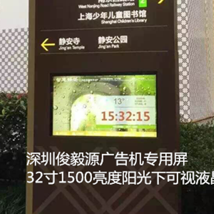 32寸1500nits陽(yáng)光下實(shí)拍廣告機(jī)應(yīng)用環(huán)境
